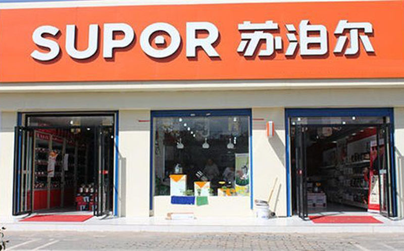 SUPOR苏泊尔会员优享店